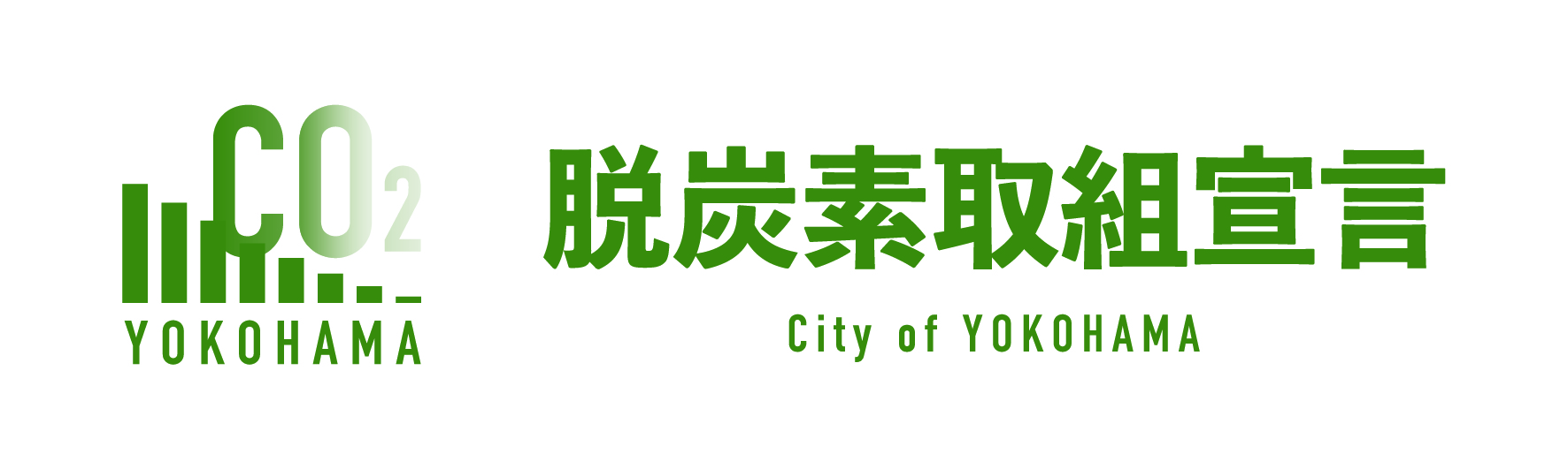 
脱炭素取組宣言
