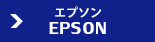 エプソン EPSON