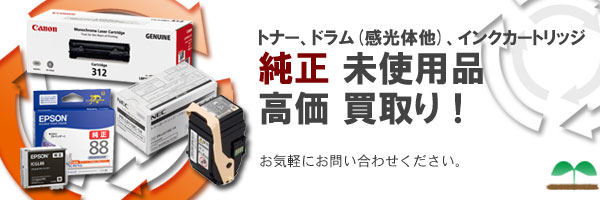 下取り・買取りします